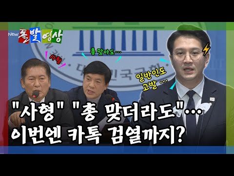 [돌발영상] 조급해진 민주당? 점점 높아지는 발언 수위 / YTN