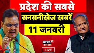 Rajasthan News Live: प्रदेश की सबसे सनसनीखेज खबरें | Si Paperleak Case | Kirodi Lal Meena | Breaking