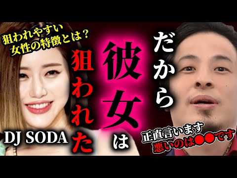 【ひろゆき】これがDJ SODAが狙われた理由です。ライブ会場で起きたある異変とは？正直悪いのは●●です。狙われやすい女性の特徴を伝授！ #ひろゆき #切り抜き #きりぬき #論破 #ひろゆき切り抜き