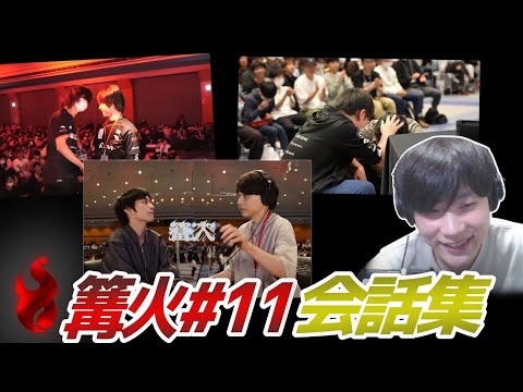 【えつじ】大会中の選手同士の会話を聞いてみる【スマブラSP】