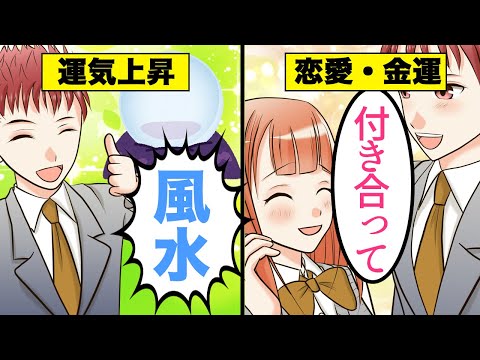 【アニメ】恋愛運を上げる６つの習慣【マンガ動画】