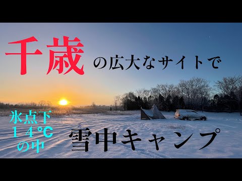 【北海道キャンプ】Forever camping paradise  フォーエバー　キャンピング　パラダイス　ー14℃の中　おとなのまきちゃん　でぬくぬくキャンプ　hokkaido  camp