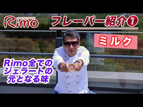 【フレーバー紹介】カップ入りジェラート“ミルク”の商品紹介