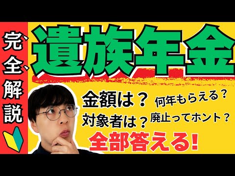 【2025年の改正案もわかる】遺族年金とは？基礎知識から条件・金額まで完全ガイド【対象者/申請方法/申込みの流れも/遺族基礎年金/遺族厚生年金】