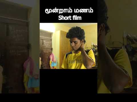 முழு வீடியோ காண 👆// moonraam manam short film