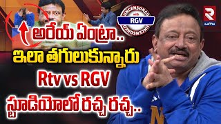 అరేయ్ ఏంట్రా...RGV Blasting Interview | Ram Gopal Varma Arrest Issue @rtvOngole