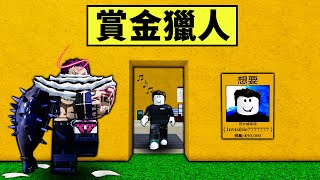 【Blox Fruits】 一日賞金獵人！用超暴力的糯糯果實獵賞一天究竟可以獲得多少賞金！【Roblox 海賊王】【機械方塊】