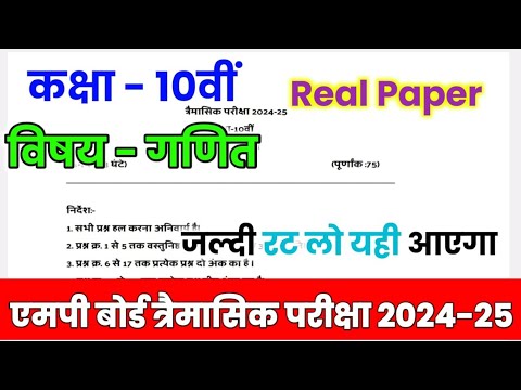 class 10th math trimasik paper 2024 mp board / त्रैमासिक पेपर 2024 गणित कक्षा 10 वीं पेपर मपी बोर्ड