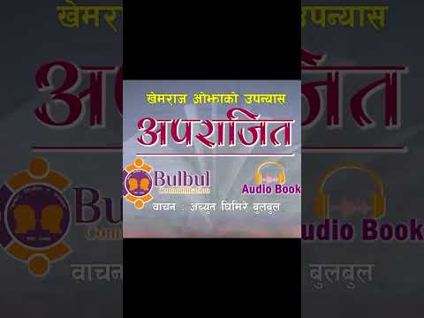 #aparajit #khemrajojha #achyutghimirebulbul #shrutisambeg #nepaliaudiobook #nepalinovel #shorts