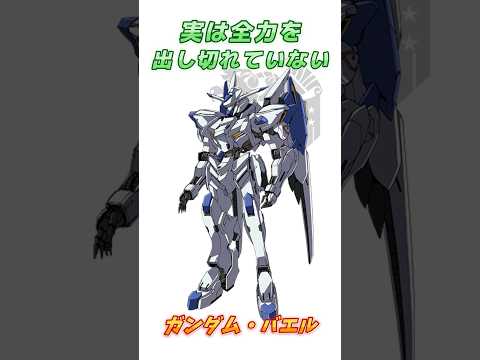 【鉄血のオルフェンズ】アグニカが強すぎて神格化された、ガンダム・バエル！　#ガンダム #解説