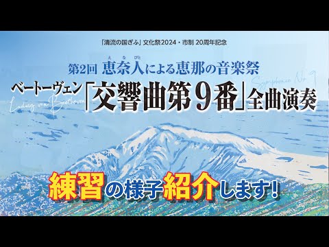 恵奈人による恵那の音楽祭【練習風景】 2024年9月22日