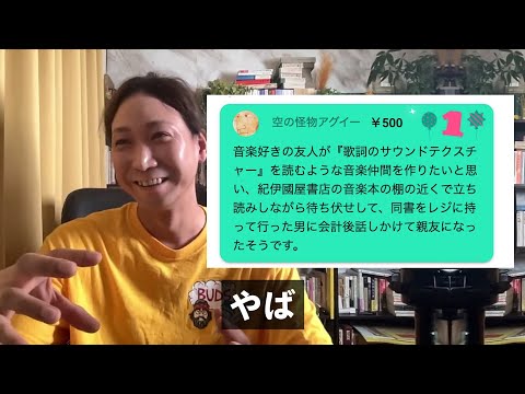 読者が本屋で別の読者を待ち伏せして親友になったことを知った著者