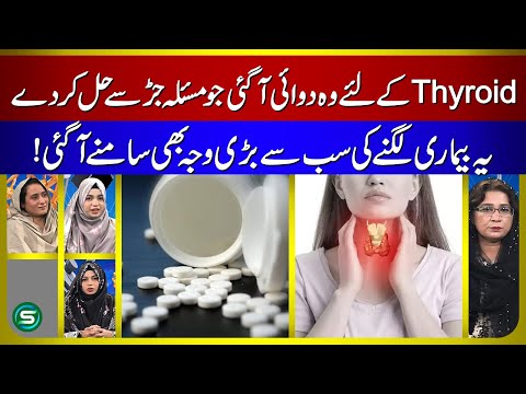 New Thyroid Medicine Solves the Problem from the Root – Key Cause Revealed!