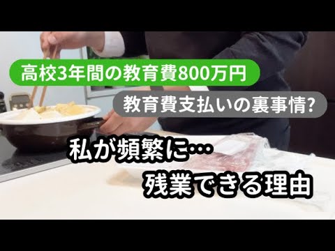 【月180時間働くパート主婦】私が頻繁に残業ができる理由は・・・／息子の教育費と戦う日常！