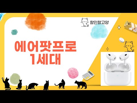 에어팟 프로 1세대 사용 후기와 장단점 총정리