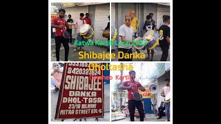 #katwa_kartick_lorai_2023 #dholtasha #shibajee_danka_dhol_tasa (Shaheb Kartik) 💥🔥💥 Team 3