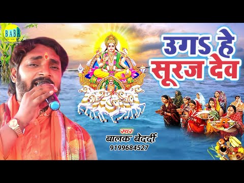 छठ गीत #Balak_Bedardi उगऽ हे सूरज देव New Viral Song #Uga_He_Suraj_Deo बालक बेदर्दी Stage Show 2024