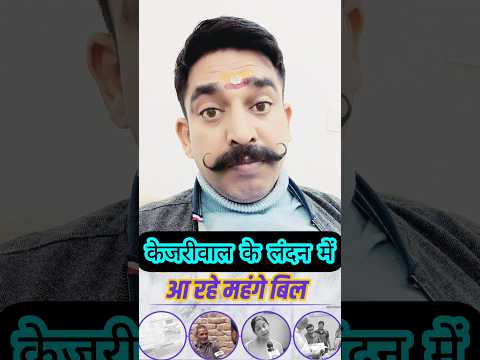 Arvind Kejriwal के London का बिजली पानी कांड फौजी ने Exposed किया | Arvind Kejriwal Exposed |