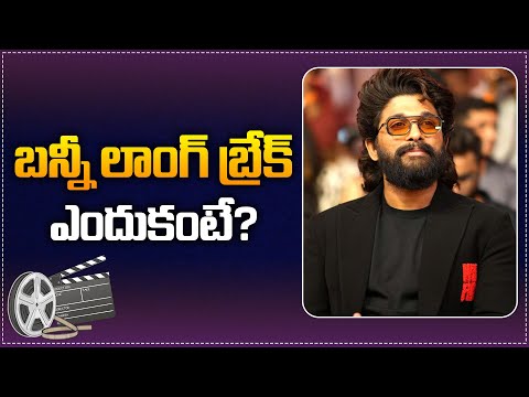 Reason Behind Allu Arjun Taking Long Break | Allu Arjun Upcoming Movie Update | Tupaki