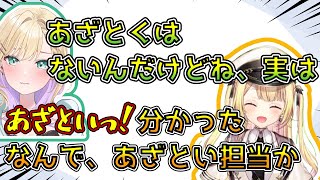 胡桃のあがなぜあざとい担当なのか分かった星川サラ【星川サラ/胡桃のあ/#星川恋愛研究所】