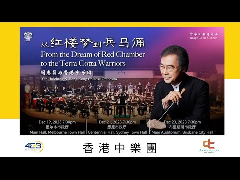 ＜香港中樂團＞行政總監 - 錢敏華博士 Celina 訪問