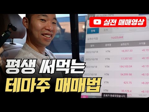 평생 써먹는 테마주 매매법(YTN, IMBC, 짝짓기 매매법)