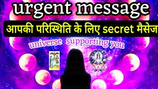 URGENT MESSAGE from UNIVERSE 🎇 Tarot card reading in hindi today 🎇 Tarot card reading 🎇pick a card