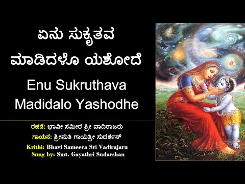 ಏನು ಸುಕೃತವ ಮಾಡಿದಳೊ | ಹಯವದನ | Enu Sukrutava Madidalo | Hayavadana | Dasara Pada | Devaranama |Bhajane