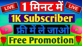 Live Channel Promotion | Free Live Promotion | Live Channel Checking And Promotion | Free Subscriber