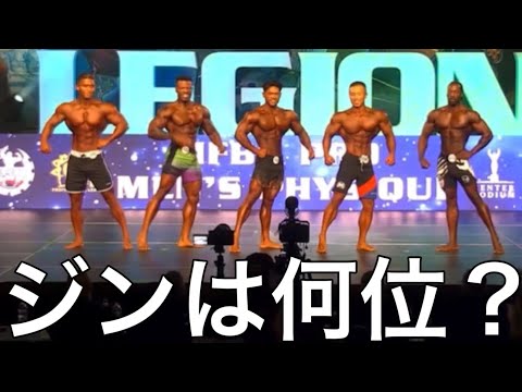 リージョンプロ決勝審査‼️ジンは何位？リジンボー優勝なるか⁉️ Legion sport fest