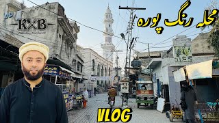 Sialkot Ka Mashoor Mohalla Rang Pura | Rangpura  Sialkot Ki Saar | Mohalla | Vlog | KXB