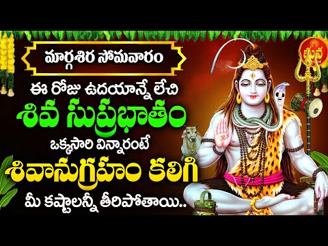 KASHI VISHWANADHA SUPRABHATHAM | LORD SHIVA POWERFUL TELUGU DEVOTIONAL SONGS | TELUGU BHAKTI PAATALU