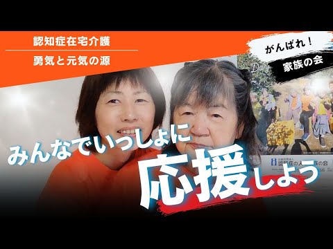 認知症介護者は笑顔で生活している認知症の人の話を聴くべし！