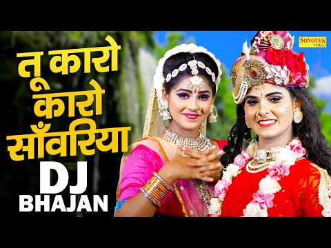 राधा कृष्ण DJ झांकी डांस | तू कारो कारो साँवरिया | Tu Karo Karo Sanwariya | New Dj Jhanki Dance Song