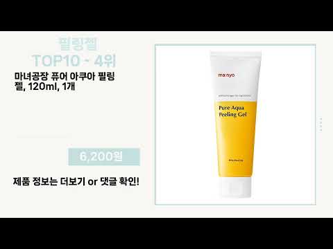 관심 폭발 필링젤 Top10 픽템 추천!!