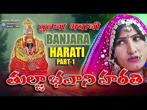 Tulja Bhavani Banjara Harathi | Gor Banjara Special Part-1 #tuljabhavani Veralu | #tuljapur Qvideos