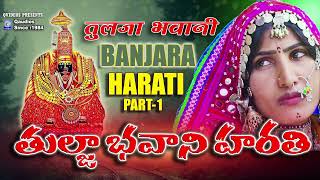 Tulja Bhavani Banjara Harathi | Gor Banjara Special Part-1 #tuljabhavani Veralu | #tuljapur Qvideos