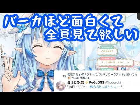 ラミィちゃんにアソビ大全やりたい熱を持たせたばんちょーとでび様【ホロライブ切り抜き/雪花ラミィ】