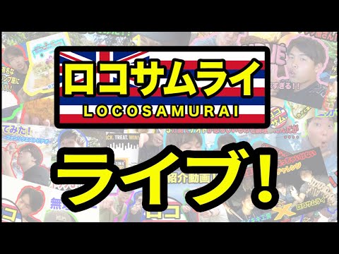 【自由すぎ】行き当たりばったりハワイアンライブ！