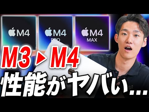 【衝撃進化】M4チップ搭載最新Mac登場！変わったポイントとおすすめモデルを紹介！！