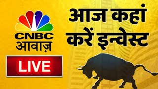 🔴 Stock Market Updates Live: आज कहां करें इन्वेस्ट| Business & Finance |16th Jan l Stock Market News