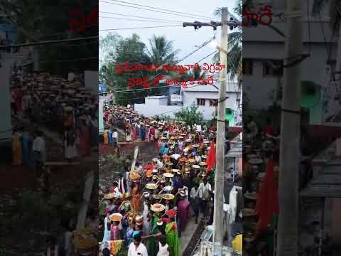 పైడిమాంబ అమ్మవారి విగ్రహ ప్రతిష్ట లో అమ్మ కి సారే ఇస్తున్నా ప్రజలు #pidimamba #shorts #ammavaru