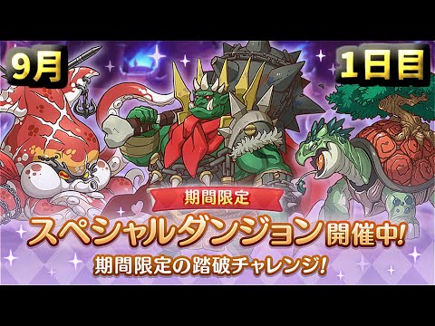 【プリコネR】 スペシャルダンジョン　攻略を目指す 1日目