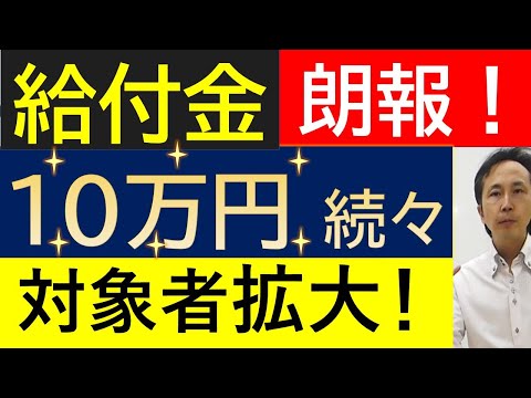 【給付金】⓴自治体の物価高騰給付金対象者拡大の新たな動き続々と！５つの自治体を紹介