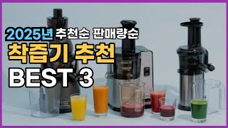 착즙기 추천 순위 비교 best3 (믹서기 아이스크림 블렌더) / 휴롬 h400 엔유씨 콜드프레스 주서 필립스 초고속 블렌더 7000 / 녹즙기 쥬서기