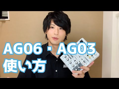 【配信機材】公式ライバーがAG03・AG06の使い方を紹介します！※Android注意！