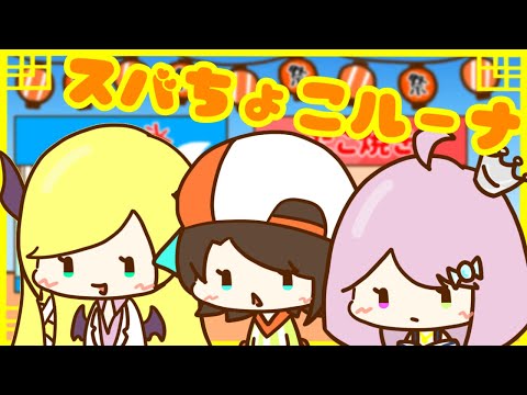 【手描き/大空スバル/癒月ちょこ/姫森ルーナ】てぇてぇ…のか？スバちょこルーナ…