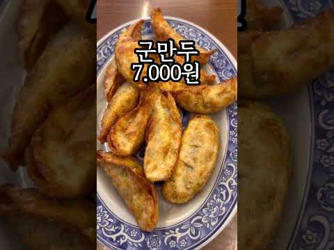 숨은 고수가 만드는 홍초만두를 아시나요 #부산 #맛집 #shorts #mukbang #koreanfood #chinesefood