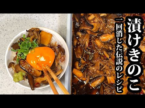 【Chef's Skill】Transform All Your Mushrooms into This.Apologies if This Recipe Gets Removed Again