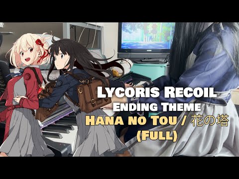 (Full) Lycoris Recoil ED 『Hana no Tou / Tower of Flower』 Sayuri [piano / cosplay]